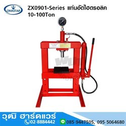 OMASTAR ZX0901-Series แท่นอัดไฮดรอลิค 10-100Ton