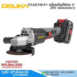 OSUKA OCAG746-P1 เครื่องเจียรไร้สาย 4" 20V พร้อมแบตx1