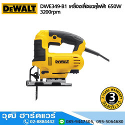 DEWALT DWE349-B1 เครื่องเลื่อยฉลุไฟฟ้า 650W 3200rpm