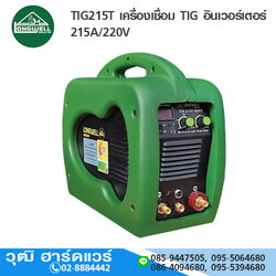 LONGWELL TIG215T เครื่องเชื่อม TIG อินเวอร์เตอร์ 215A/220V