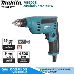 MAKITA M6500B สว่านไฟฟ้า 1/4" 230W 4500rpm ทางเดียว