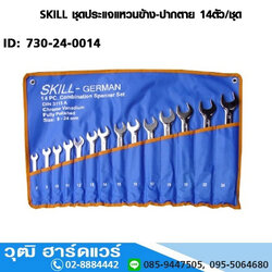 SKILL ชุดประแจแหวนข้าง-ปากตาย 14ตัว/ชุด