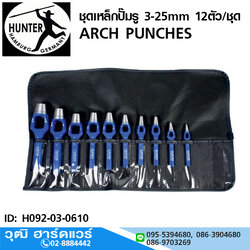 HUNTER ชุดเหล็กปั๊มรู 3-25mm 12ตัว/ชุด (เยอรมัน)