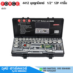 FORCE 4412 ชุดลูกบ๊อกซ์ 1/2" 12P 41ชิ้น