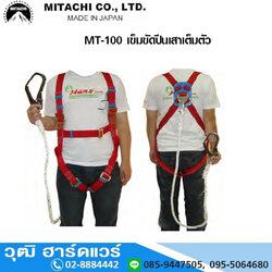 MITACHI MT 100 เข็มขัดปีนเสาเต็มตัว
