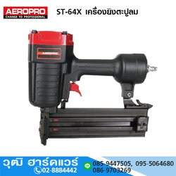 AEROPRO ST-64X เครื่องยิงตะปูลม