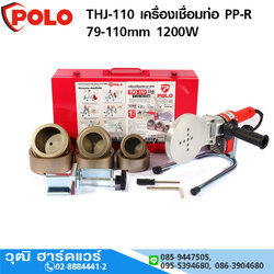 POLO THJ-110 เครื่องเชื่อมท่อ PP-R 79-110mm 1200W