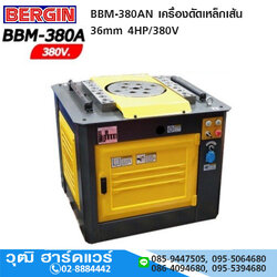 BERGIN BBM-380AN เครื่องดัดเหล็กเส้น 36mm 4HP/380V