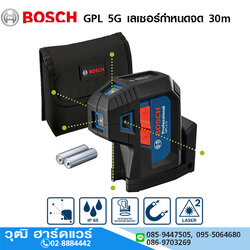 BOSCH GPL 5G เลเซอร์กำหนดจุด 30m