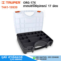 TRUPER ORG-17X ถาดเปล่าใส่อุปกรณ์ 17 ช่อง