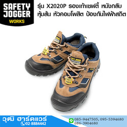 JOGGER รุ่น X2020P รองเท้าเซฟตี้ หนังกลับ หุ้มส้น หัวคอมโพสิต ป้องกันไฟฟ้าสถิต No.EU 38-45