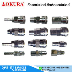 หัวคอปเปอร์,ข้อต่อคอปเปอร์