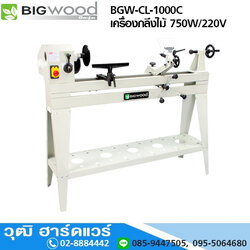 BIGWOOD BGW-CL-1000C เครื่องกลึงไม้ 750W/220V