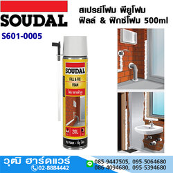 SOUDAL สเปรย์โฟม พียูโฟม ฟิลล์ & ฟิกซ์โฟม 500ml