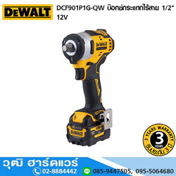 DEWALT DCF901P1G-QW บล็อกกระแทกไร้สาย 1/2" 12V