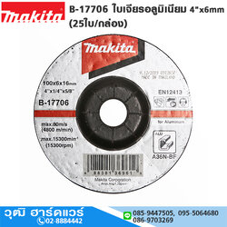 MAKITA B-17706 ใบเจียรอลูมิเนียม 4"x6mm (25ใบ/กล่อง)