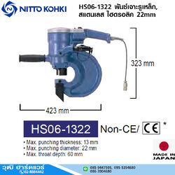 NITTO HS06-1322 พันซ์เจาะรูเหล็ก, สแตนเลส ไฮดรอลิค 22mm