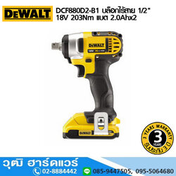 DEWALT DCF880D2-B1 บล็อกไร้สาย 1/2" 18V 203Nm แบต 2.0Ahx2