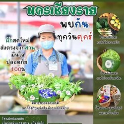 ตลาดเกษตรปลอดภัยนครเชียงรายทุกวันศุกร์
