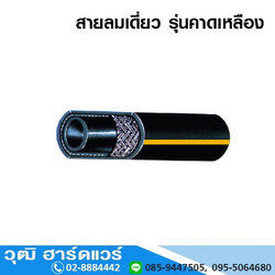 สายลมเดี่ยว รุ่นคาดเหลือง