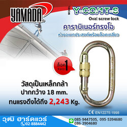 YAMADA รุ่น Y-CO/1T-S คาราบิเนอร์ทรงโอ