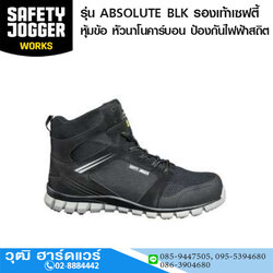 JOGGER รุ่น ABSOLUTE BLK รองเท้าเซฟตี้ หุ้มข้อ หัวนาโนคาร์บอน ป้องกันไฟฟ้าสถิต ESD No.EU 35-47
