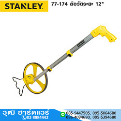 STANLEY 77-174 ล้อวัดระยะ 12"