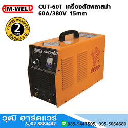 AM-WELD CUT-60T เครื่องตัดพลาสม่า 60A/380V 15mm