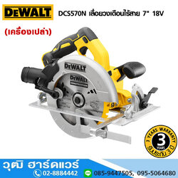 DEWALT DCS570N เลื่อยวงเดือนไร้สาย 7" 18V (เครื่องเปล่า)