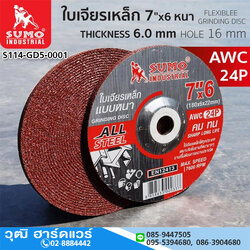 SUMO ใบเจียร 7"x6mm หนา สีแดง (25ใบ/กล่อง)