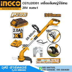 INGCO CGTLI20301 เครื่องเล็มหญ้าไร้สาย 20V แบตx1