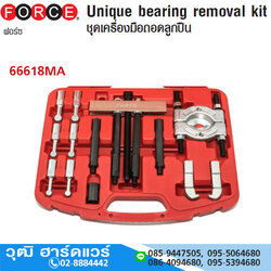FORCE 66618MA ชุดเหล็กดูดลูกปืนและหน้าจาน 35-120mm