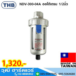 THB NDV-300-04A ออโต้เดรน ทางเข้า 1/2นิ้ว