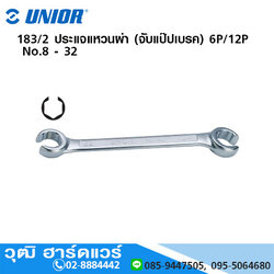 UNIOR 183/2 ประแจแหวนผ่า (จับแป๊ปเบรค) 6P/12P No.8 - 32