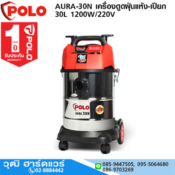 POLO AURA-30N เครื่องดูดฝุ่นแห้ง-เปียก 30L 1200W/220V