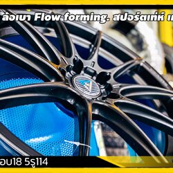 ล้อ Oasis ขอบ18 5รู114 VLF02