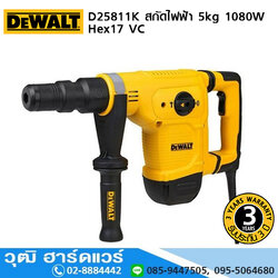 DEWALT D25811K-B1 สกัดไฟฟ้า 5kg 1050W Hex.17
