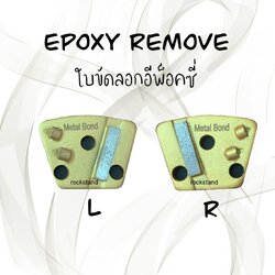 ใบขัดลอกอีพ็อกซี่ ลูกศร 2 ปุ่ม (Remove Epoxy R&L) หันซ้าย-หันขวา