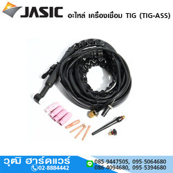 JASIC อะไหล่ เครื่องเชื่อม TIG (TIG-ASS)