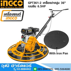 INGCO GPT361-2 เครื่องปาดปูน 36" เบนซิน 6.5HP