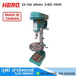 HERO ZX-19G แท่นเจาะ 3/4" 550W