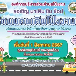 ทุกวันพฤหัสบดีเที่ยวถนนคนเดินบ้านโป่งงาม อ.แม่สาย