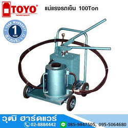 TOYO แม่แรงแยกส่วน/แม่แรงรถเข็น 100Ton