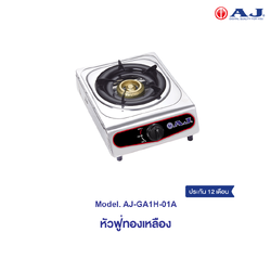 AJ เตาแก๊สสแตนเลสหัวเดี่ยว หัวฟู่ทองเหลือง รุ่น AJ-GA1H-01A โครงสร้างแข็งแรง ทำความสะอาดง่าย ไม่เป็นสนิม ประกัน 1ปี