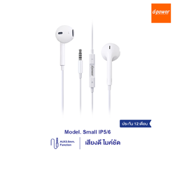 d-power หูฟัง รุ่น ip5/6 มีไมค์โครโฟนในตัว คุยโทรศัพท์ชัด รับสาย วางสาย เล่นเกมส์ได้ ประกัน 1 ปี