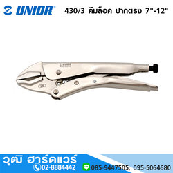UNIOR 430/3 คีมล็อค ปากตรง 7"-12"