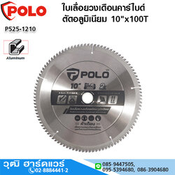 POLO ใบเลื่อยวงเดือนคาร์ไบด์ ตัดอลูมิเนียม 10"x100T