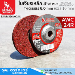 SUMO ใบเจียร 4"x6mm หนา สีแดง (25ใบ/กล่อง)