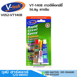 V-tech VT-140B กาวอีพ็อกซ์ซี่ 56.8g เทาเงิน