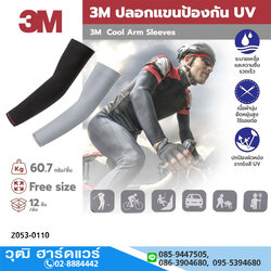 3M ปลอกแขนป้องกัน UV สีดำ/สีเทา